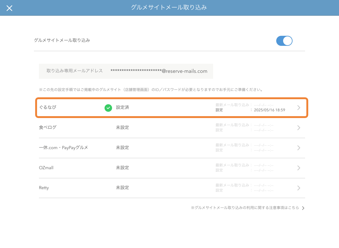 レストランボード グルメサイト連携