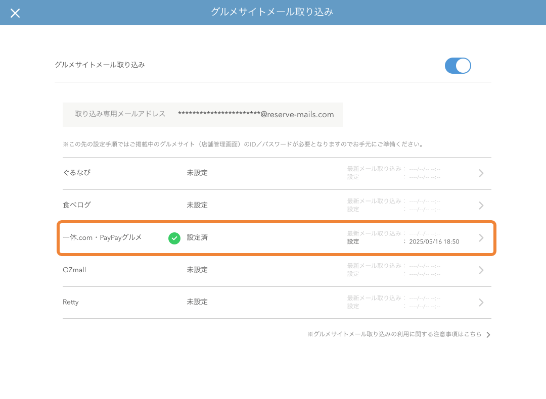 レストランボード グルメサイト連携