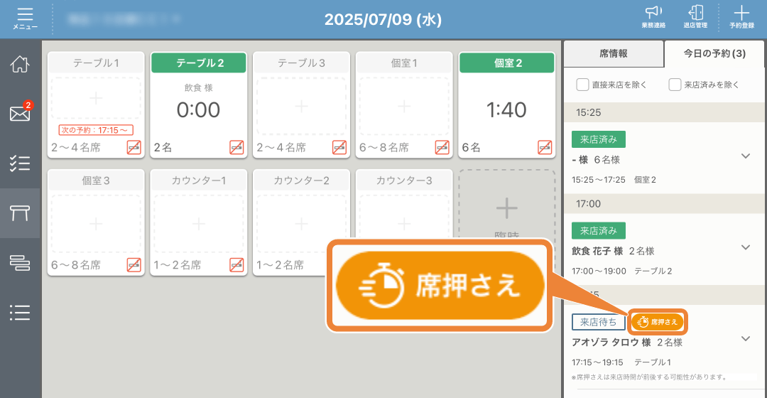 レストランボード テーブル管理画面