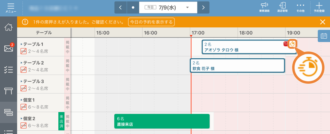 レストランボード スケジュール画面