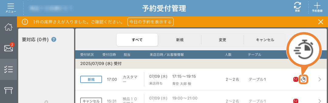 レストランボード 予約受付管理画面