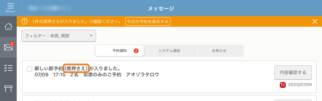 レストランボード メッセージ画面