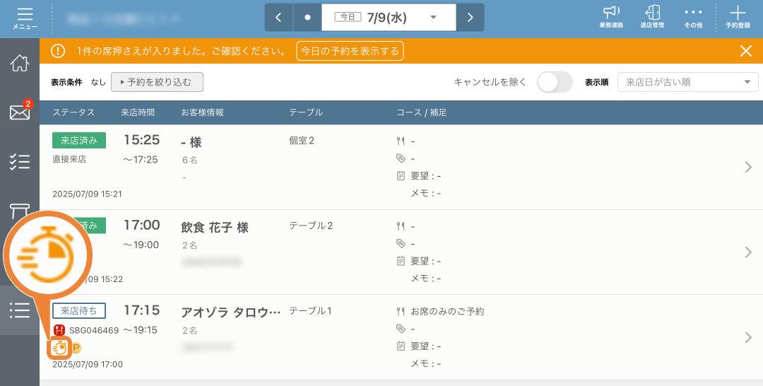 レストランボード 予約リスト画面