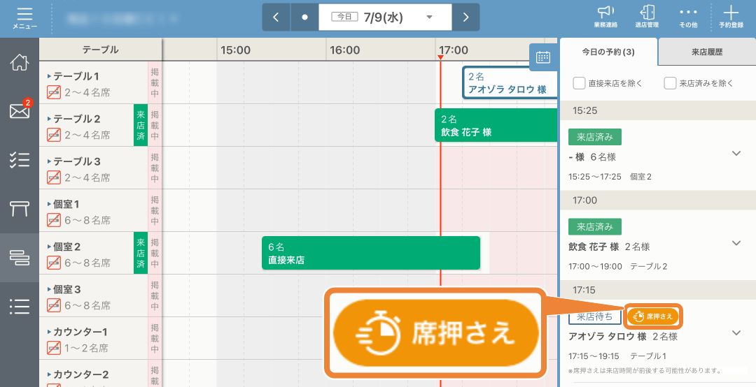 レストランボード スケジュール画面 今日の予約