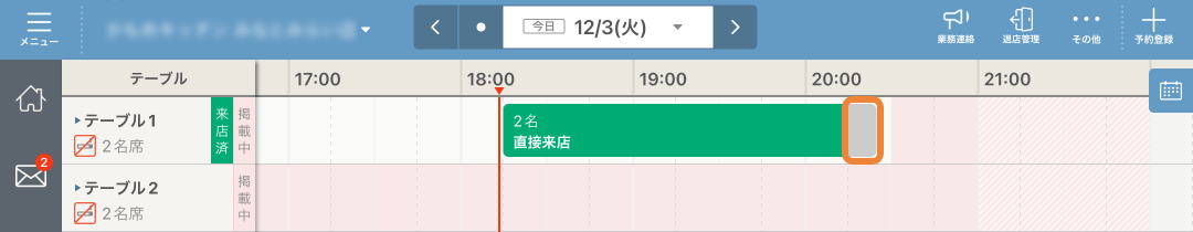 レストランボード スケジュール 予約バー 準備時間
