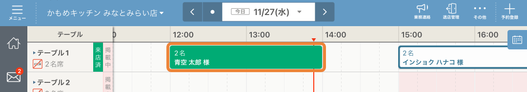 レストランボード スケジュール