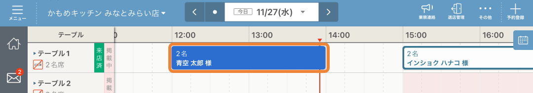 レストランボード スケジュール