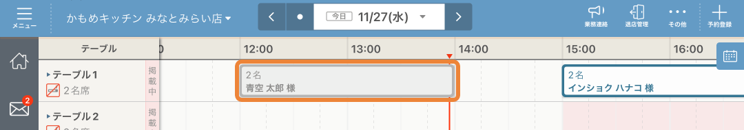 レストランボード スケジュール
