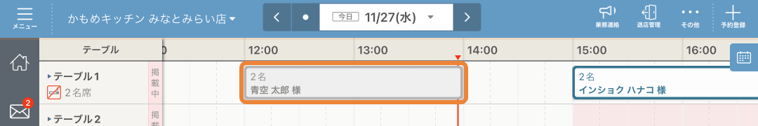 レストランボード スケジュール