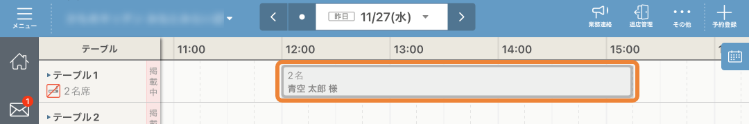 レストランボード スケジュール