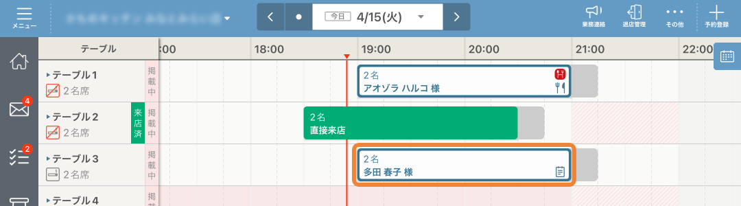 05 レストランボード スケジュール