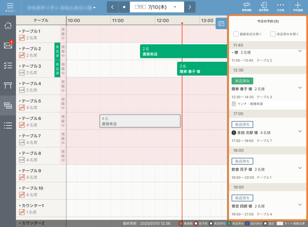 レストランボード スケジュール 今日の予約