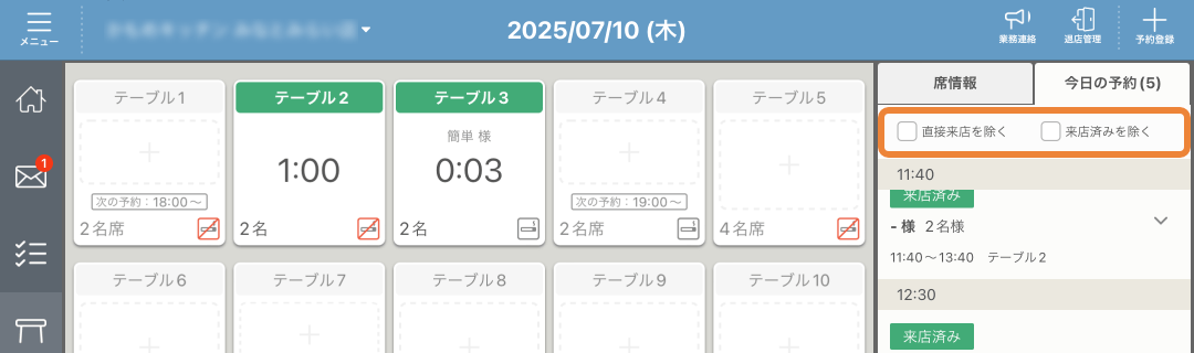 レストランボード テーブル管理 今日の予約