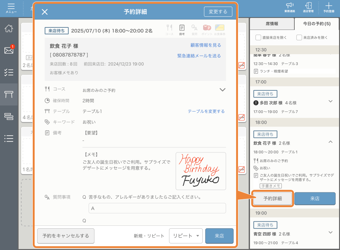 レストランボード テーブル管理 予約詳細