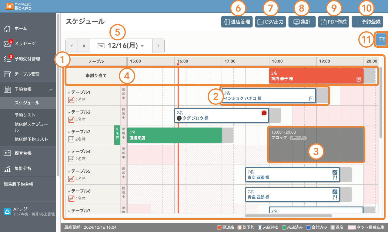 レストランボード PC 予約台帳 スケジュール