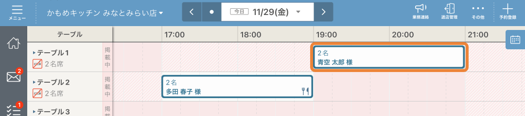 レストランボード スケジュール