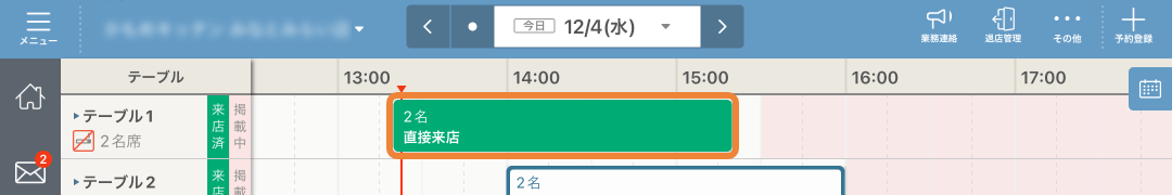 レストランボード スケジュール