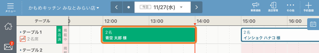 レストランボード スケジュール