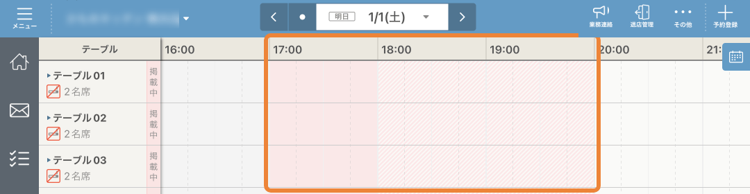 レストランボード スケジュール画面