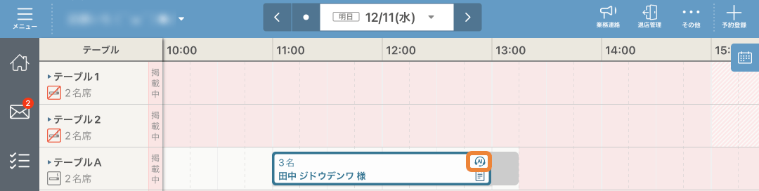 レストランボード スケジュール画面  電話AI