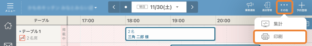 レストランボード スケジュール