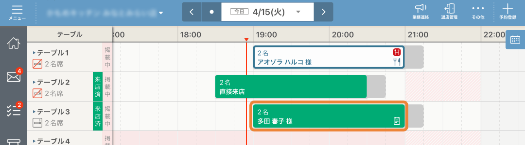 07 レストランボード スケジュール