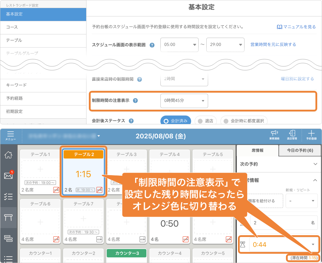レストランボード テーブル管理画面 基本設定画面