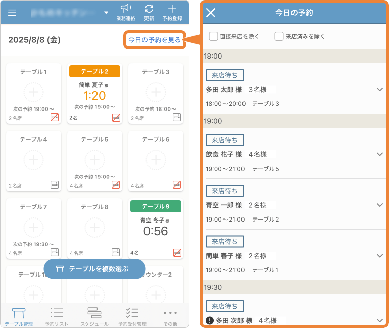 レストランボード iPhone テーブル管理画面 今日の予約
