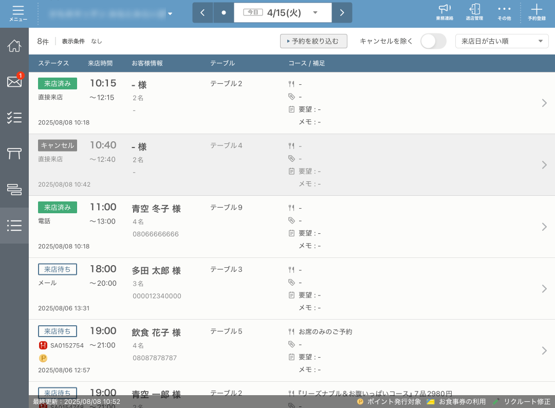 02 レストランボード 予約リスト
