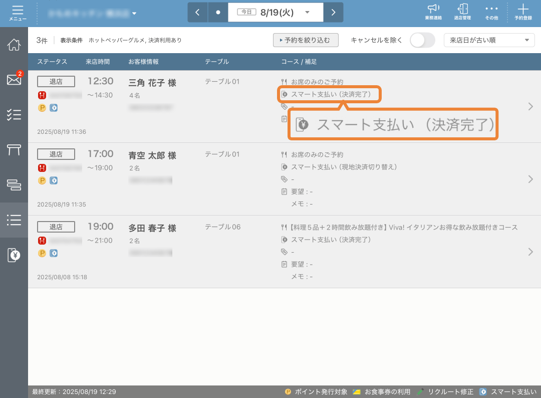 レストランボード 予約リスト