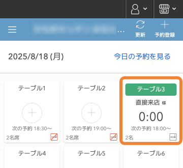 レストランボード Android テーブル管理 着席状態
