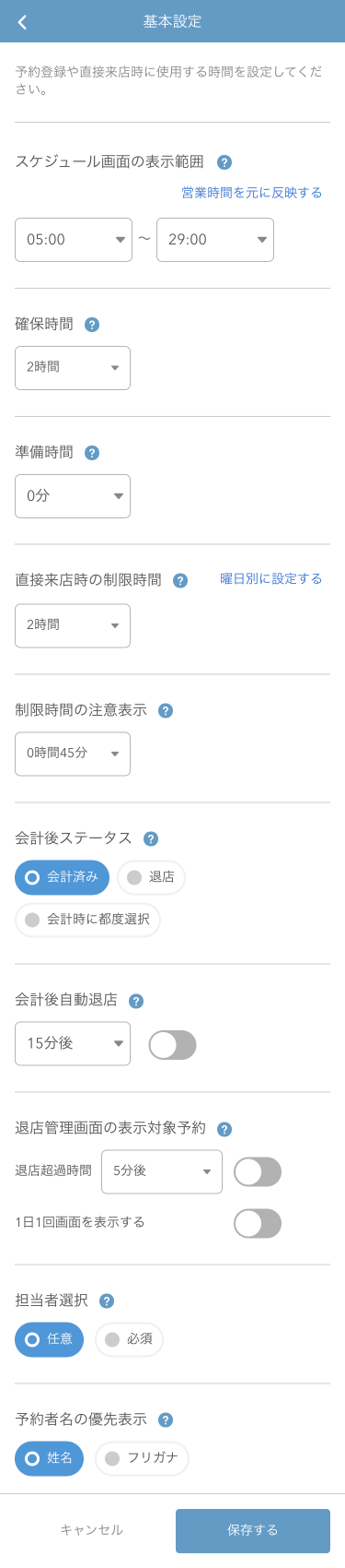 レストランボード 基本設定 iPhone