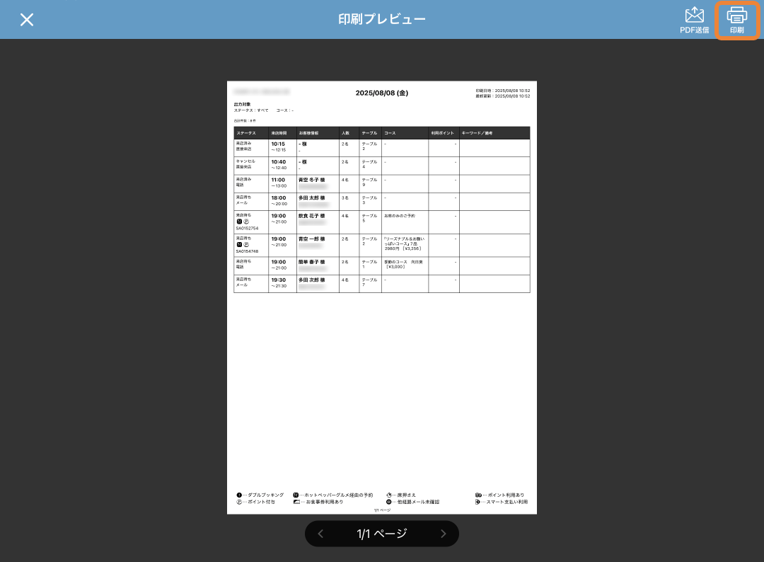 レストランボード 予約リスト 印刷