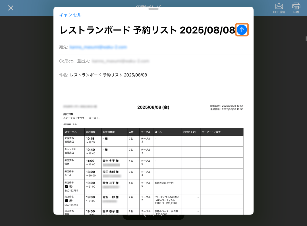 レストランボード メール送信 