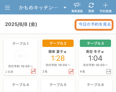 レストランボード iPhone テーブル管理
