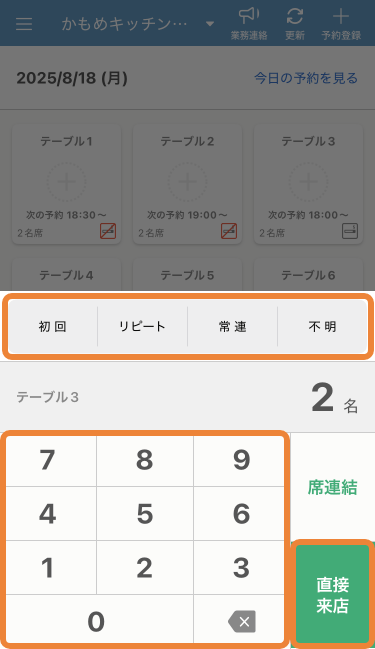 レストランボード iPhone テーブル管理 人数登録