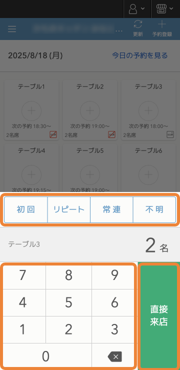 レストランボード Android テーブル管理 人数登録
