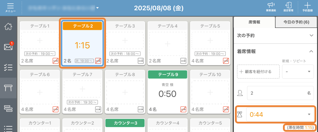 レストランボード テーブル管理画面