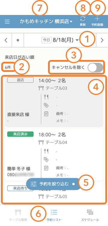 レストランボード android 他店舗予約リスト