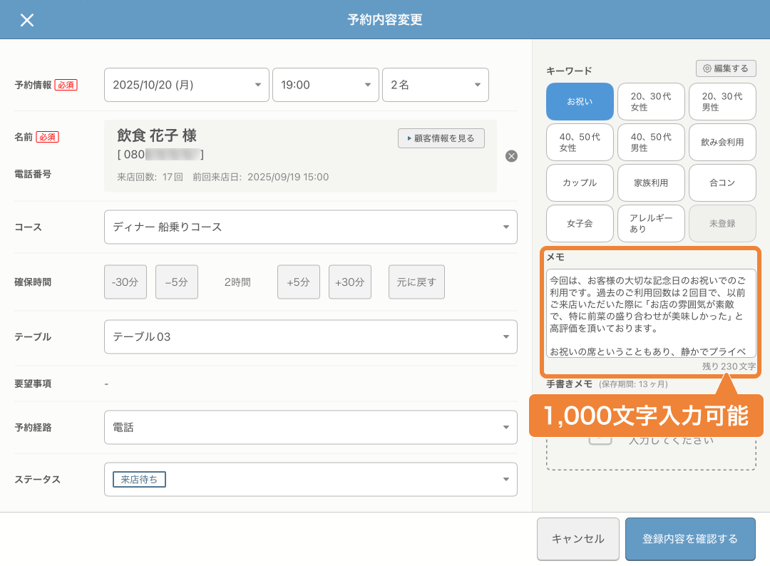 レストランボード 予約登録画面