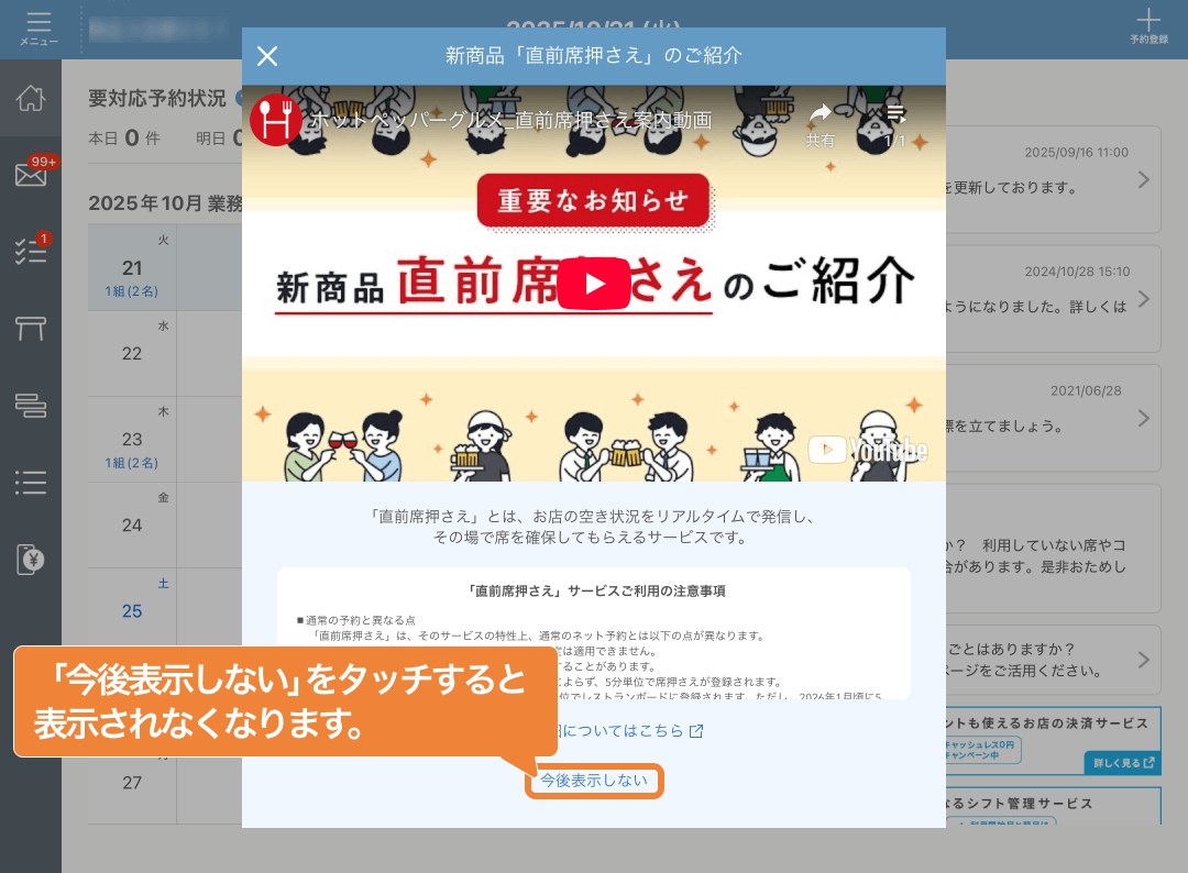 レストランボード お知らせポップアップ