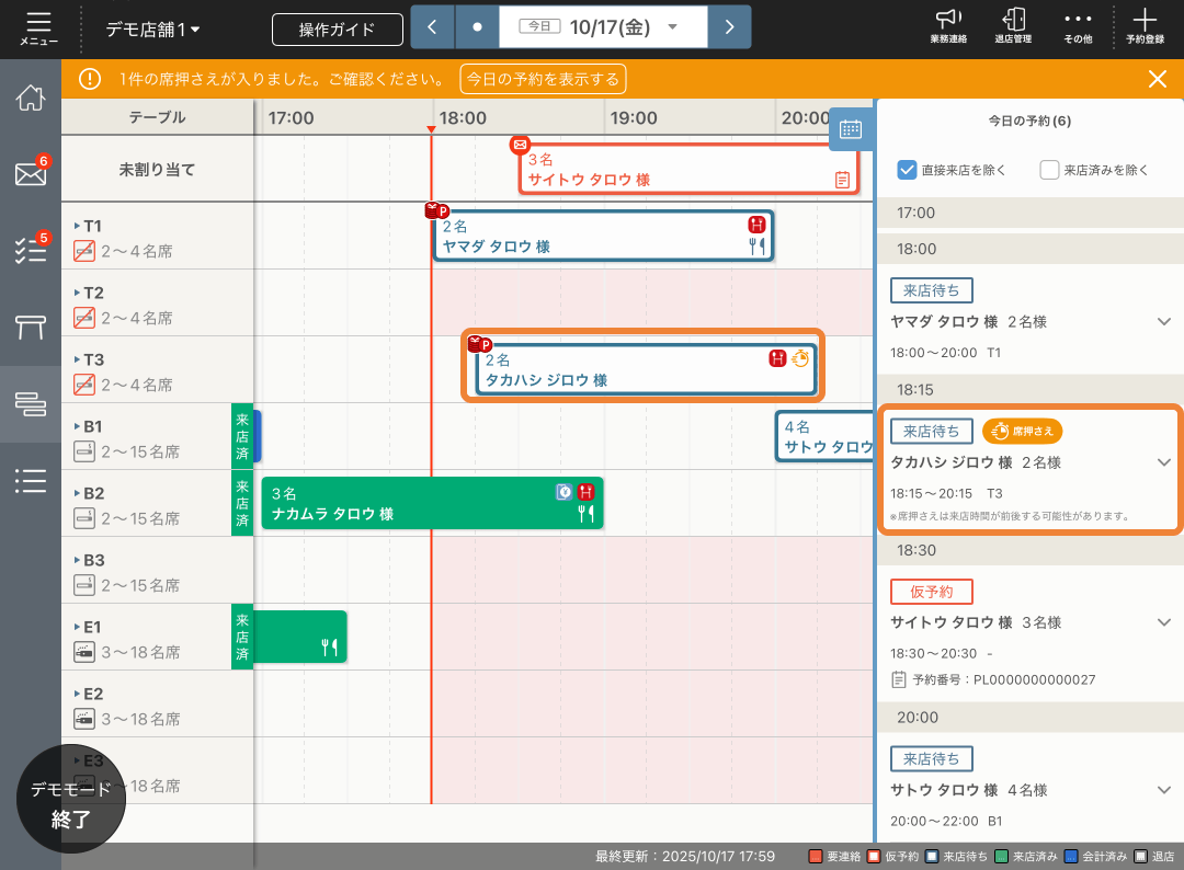 レストランボード デモモード画面
