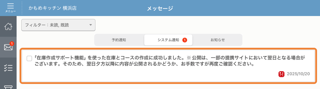 レストランボード メッセージ画面