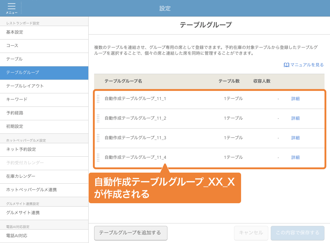 レストランボード コース編集 お席のみ
