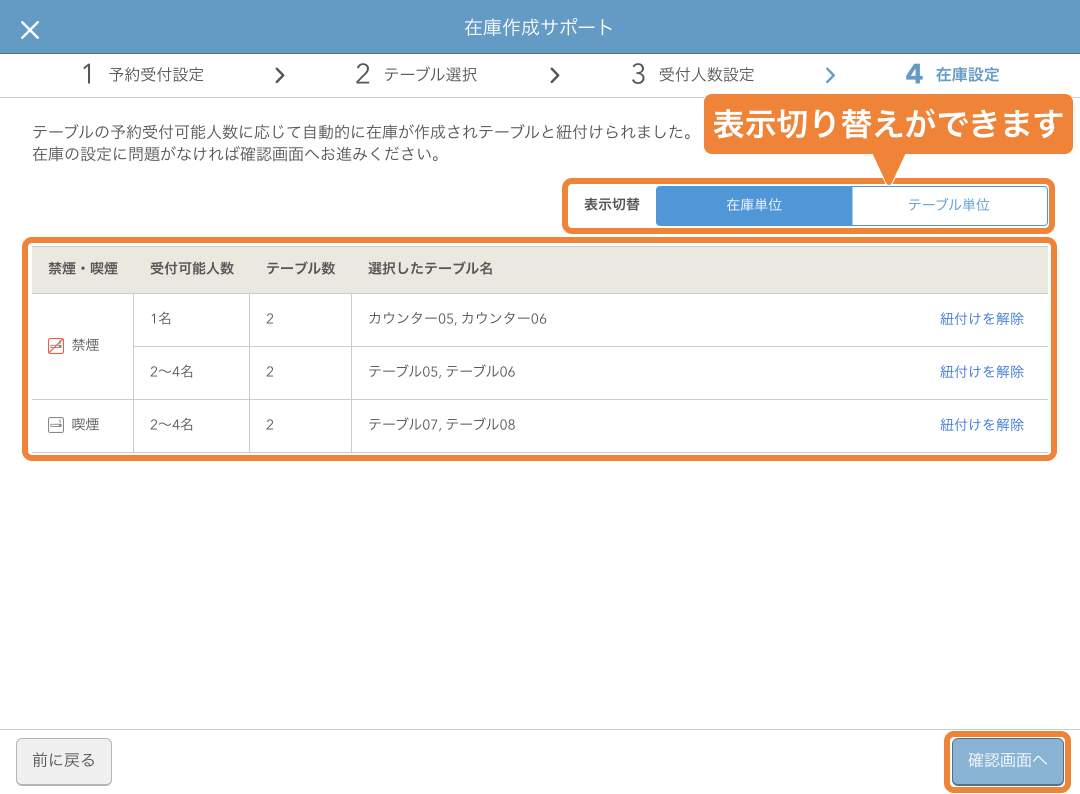 レストランボード 在庫作成サポート画面 4 在庫設定