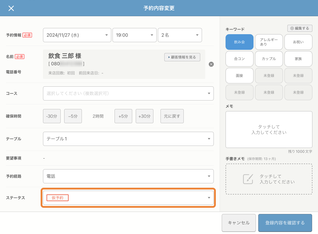 予約台帳 スケジュール 予約詳細 変更する 予約内容変更
