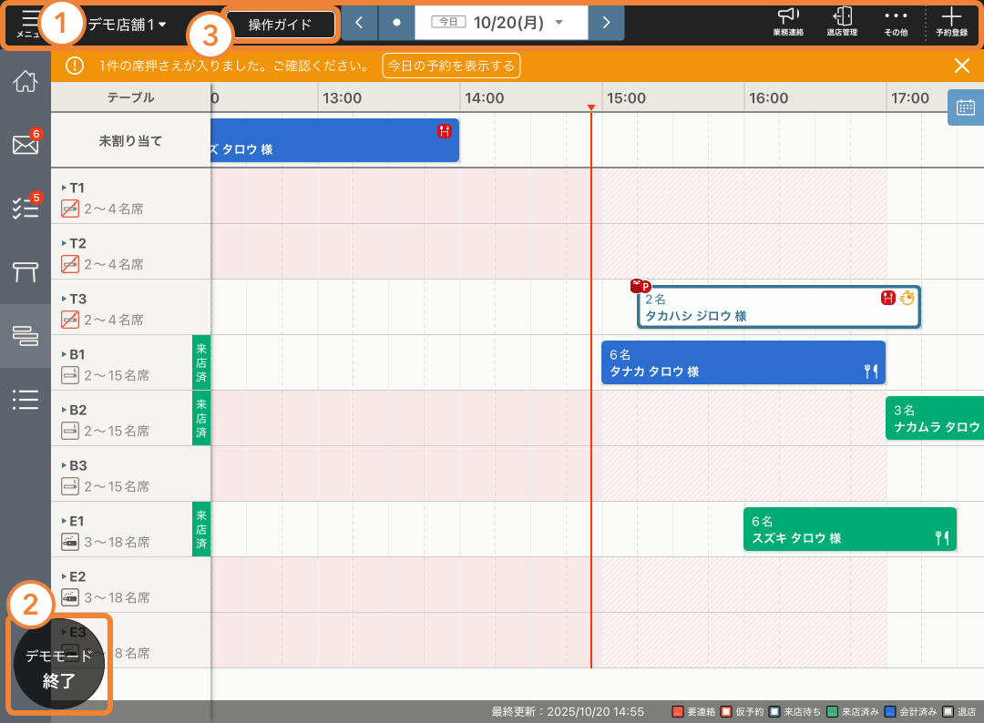 03 レストランボード デモモード 