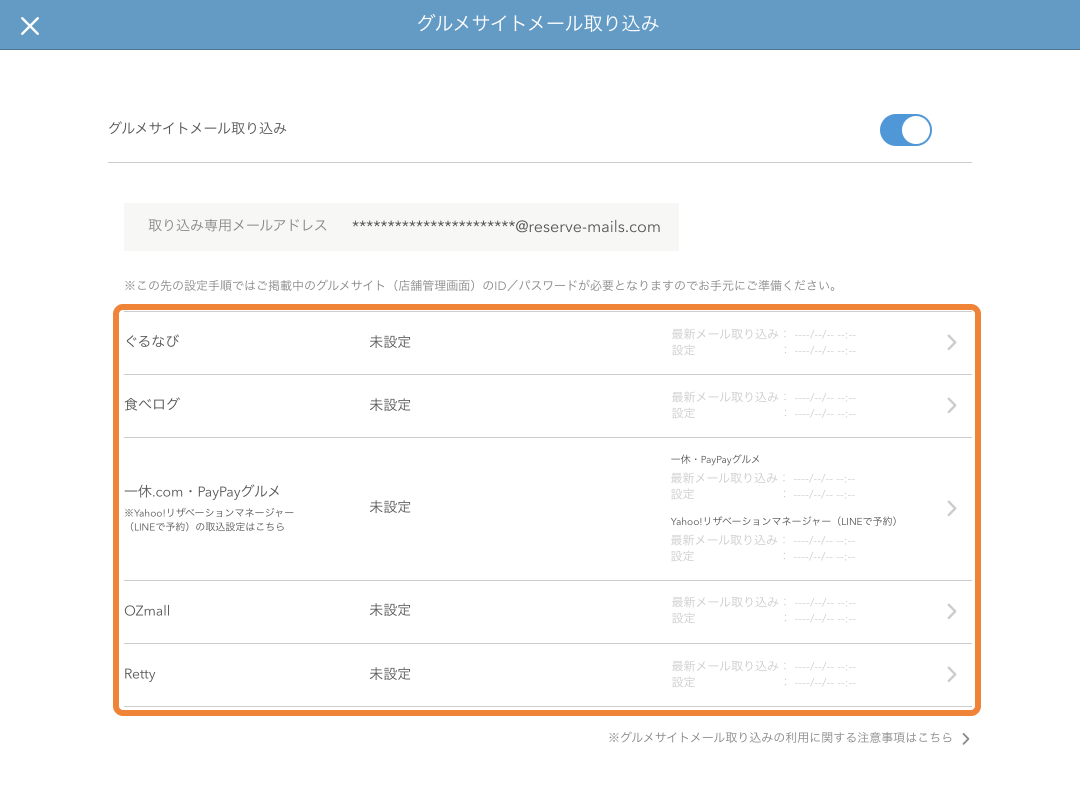05 レストランボード グルメサイト取り込み