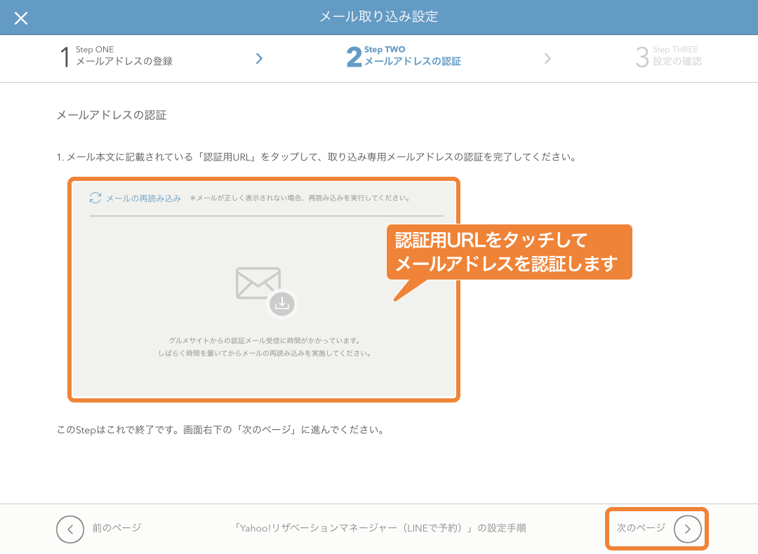 18 レストランボード グルメサイト取り込み設定 メールアドレスの認証