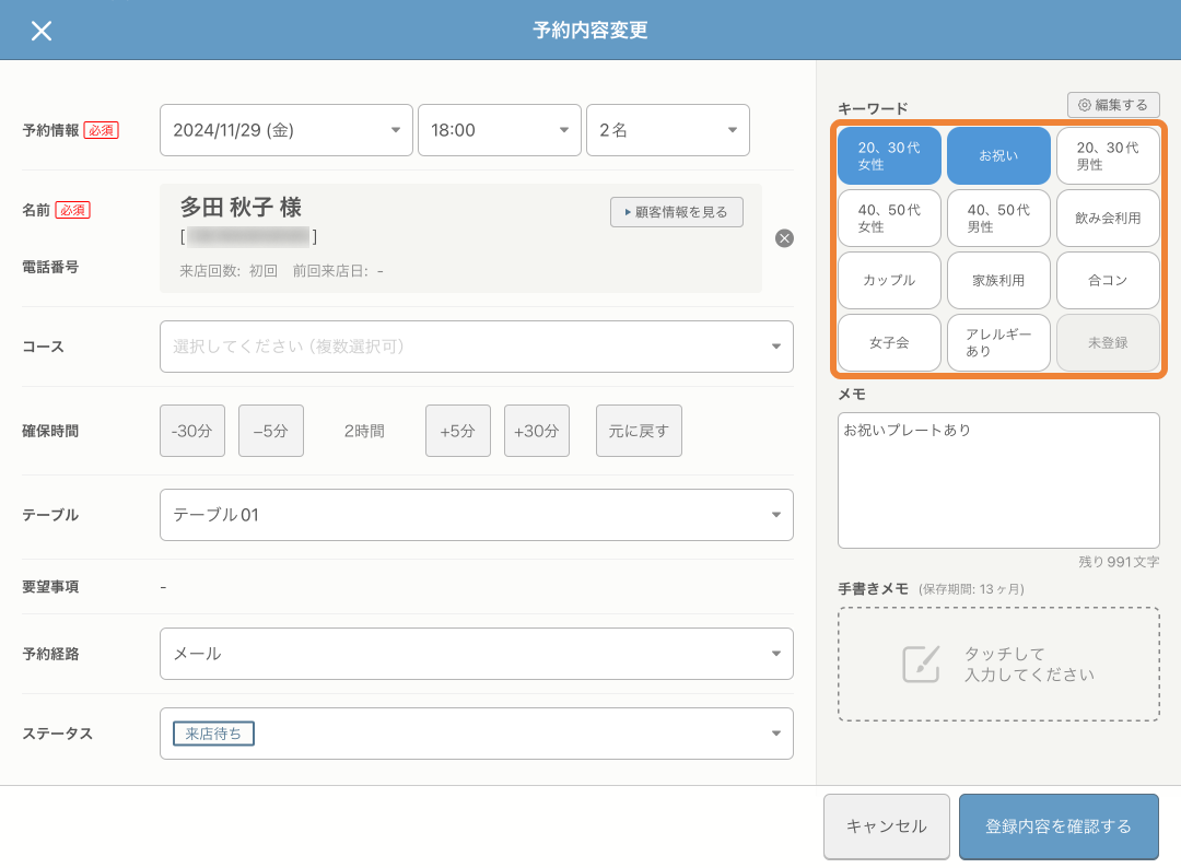 レストランボード 予約内容変更画面